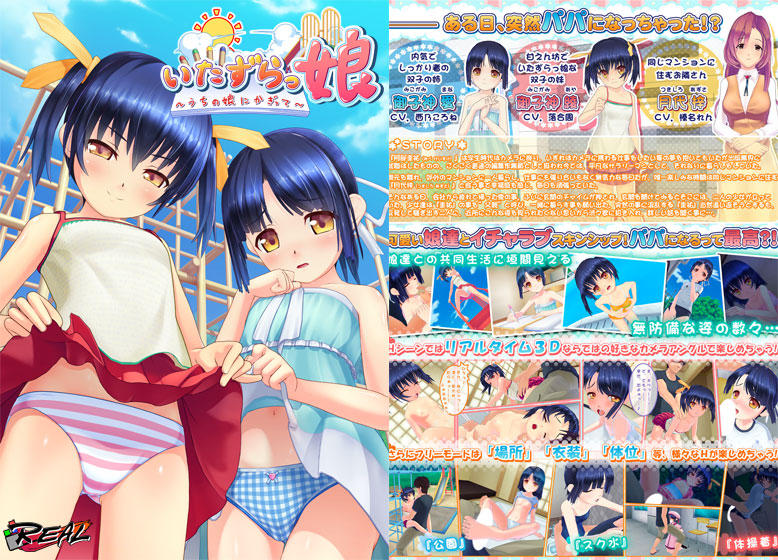 いたずらっ娘 ～うちの娘にかぎって～.jpg