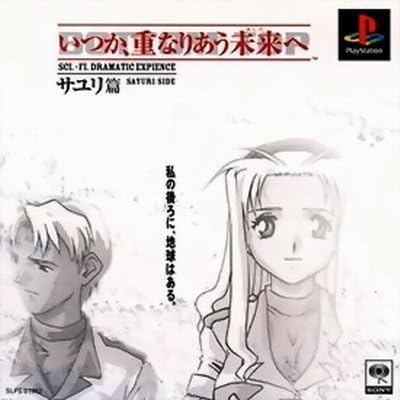 いつか、重なりあう未来へ サユリ編.jpg