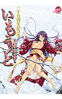 いもうと ～蜜壺・第二章～.jpg