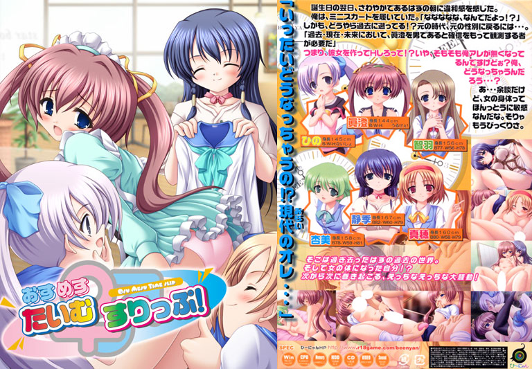 おすめす たいむすりっぷ！.jpg