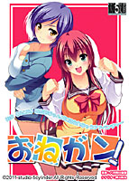 おねガン！.jpg