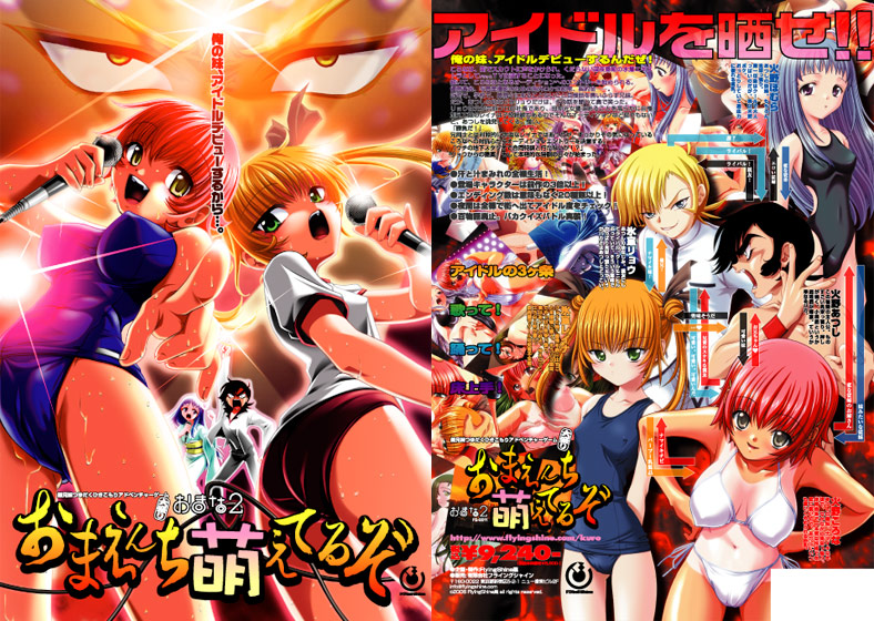 おまな2 おまえんち萌えてるぞ.jpg