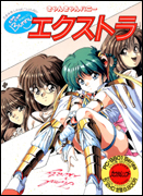 きゃんきゃんバニー エクストラ.jpg