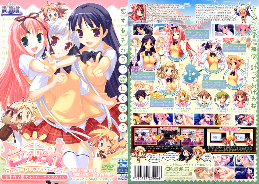 こいとれ ～REN-AI TRAINING～.jpg