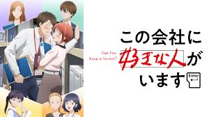 この会社に好きな人がいます.jpg
