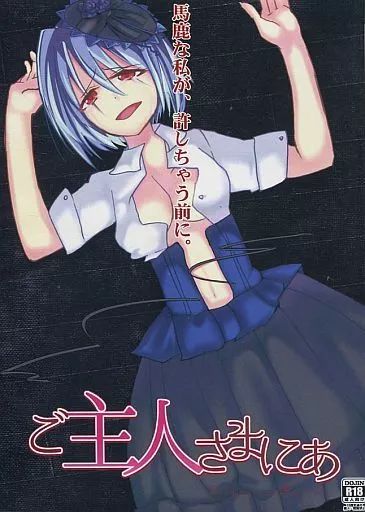 ご主人さまにあ.jpg