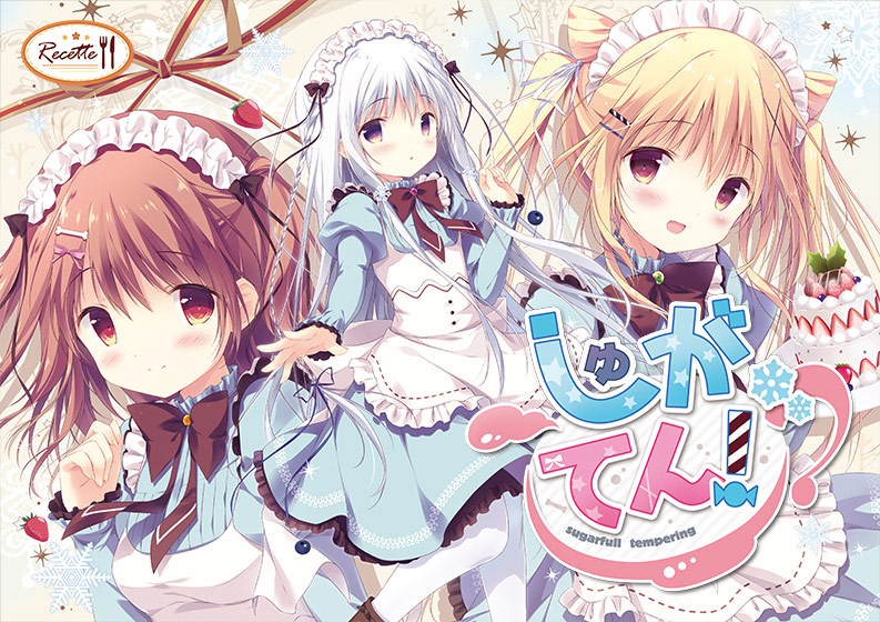 しゅがてん！-sugarfull tempering-.jpg