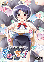 すぱっちゅ！～りにゅーある ～如何に私がはきものを愛するようになったのか～.jpg