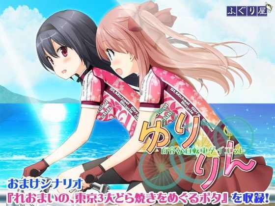その花びらにくちづけを ゆりりん.jpg