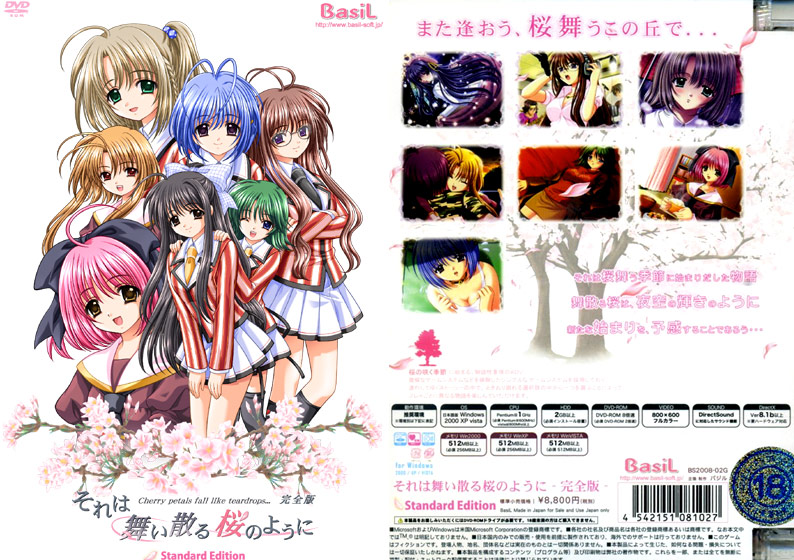 それは舞い散る桜のように 完全版.jpg