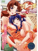 つまつま 人妻×人妻.jpg