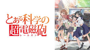 とある科学の超電磁砲.jpg