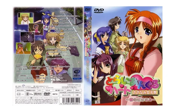 とらいあんぐるハート 〜さざなみ女子寮〜.jpg