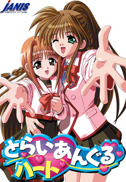 とらいあんぐるハート.jpg