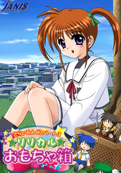 とらいあんぐるハート3 〜リリカルおもちゃ箱〜.jpg