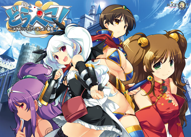 どらぺこ！ 〜おねだりドラゴンとおっぱい勇者〜.jpg