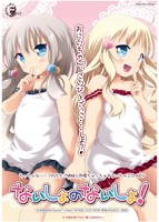 ないしょのないしょ！.jpg