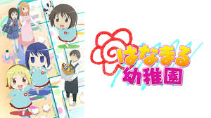 はなまる幼稚園.jpg