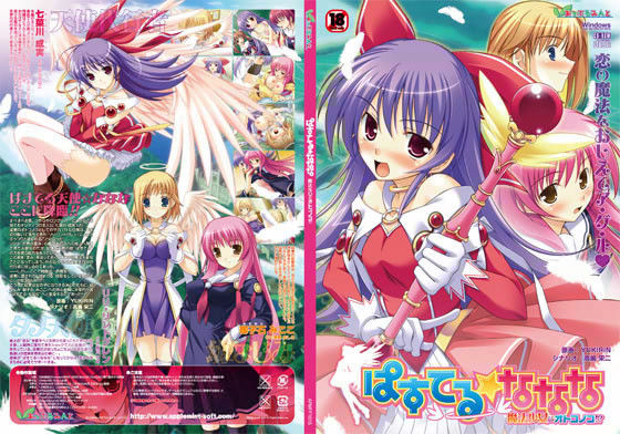ぱすてる☆ななな～魔法少女はオトコノコ！？～.jpg