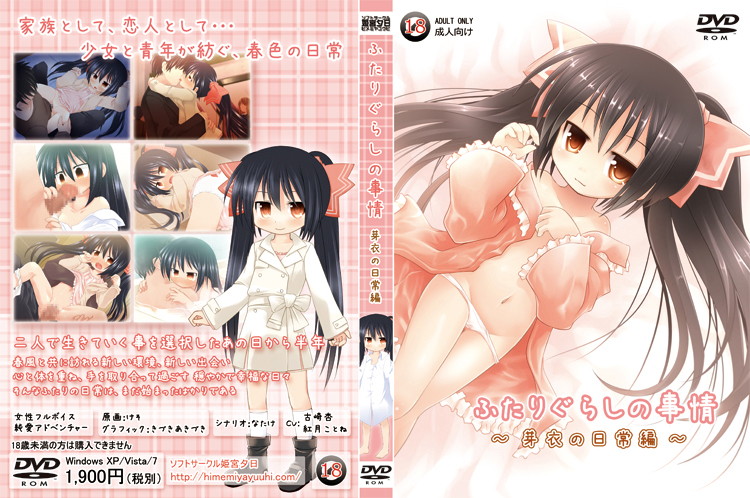 ふたりぐらしの事情 ～芽衣の日常編～.jpg