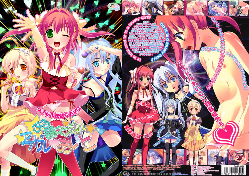 ぷる萌えンジェル アイドル・あいこ.jpg