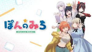 ぽんのみち.jpg
