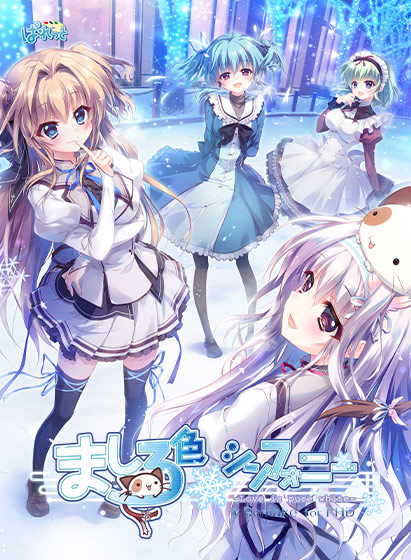 ましろ色シンフォニー -Love is pure white- Remake for FHD.jpg