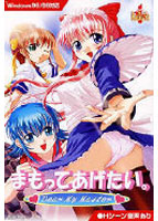 まもってあげたい～Dear My Master～.jpg