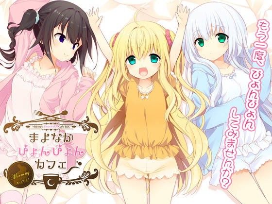 まよなかぴょんぴょんカフェ.jpg