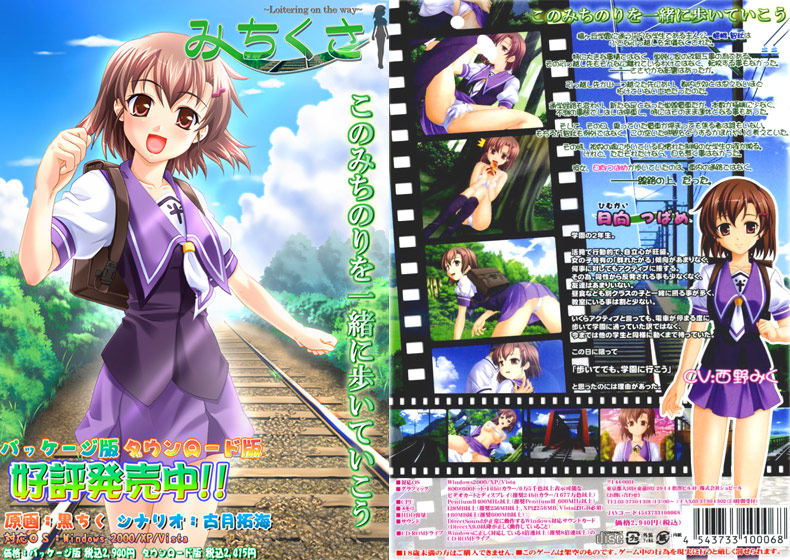 みちくさ ～Loitering on the way～.jpg