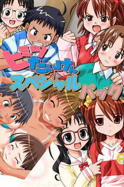 もっと! ヒミツたいけん.jpg