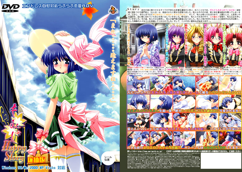 もみじ Happy Story.jpg