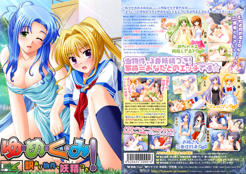 ゆ・め・く・み！～訳あり物件、妖精つき～.jpg