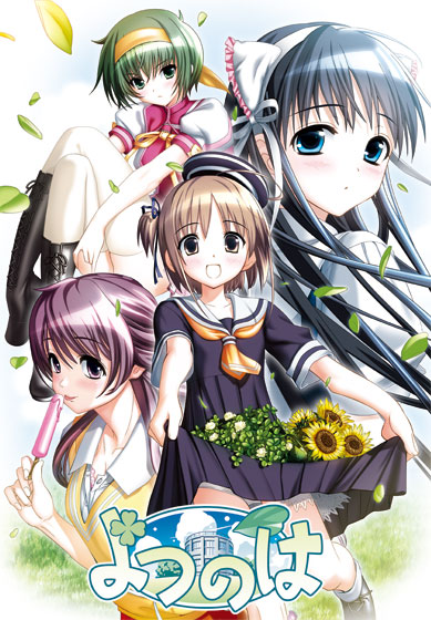 よつのは～a journey of sincerity～.jpg