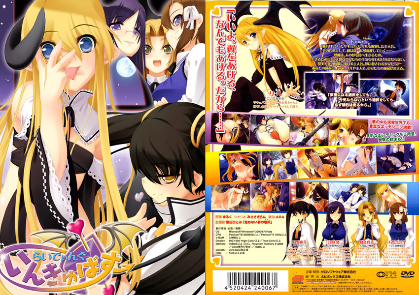 らいでぃんぐ いんきゅばす.jpg