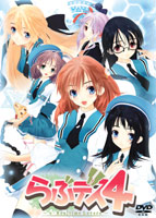 らぶデス4～ν-Realtime Lovers～.jpg