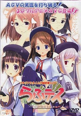 らぶデス～Realtime Lovers～.jpg