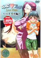 らぶフェチ パイズリ編.jpg