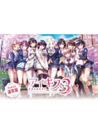 アイキス3 sexy.jpg