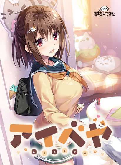 アイベヤ.jpg