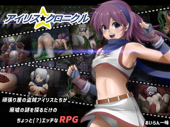 アイリス☆クロニクル.jpg