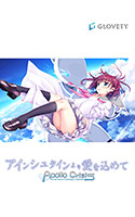 アインシュタインより愛を込めて.jpg