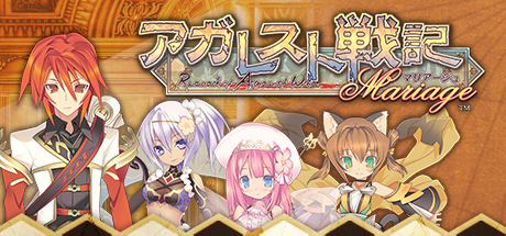 アガレスト戦記 Mariage.jpg