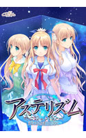 アステリズム -Astraythem-.jpg