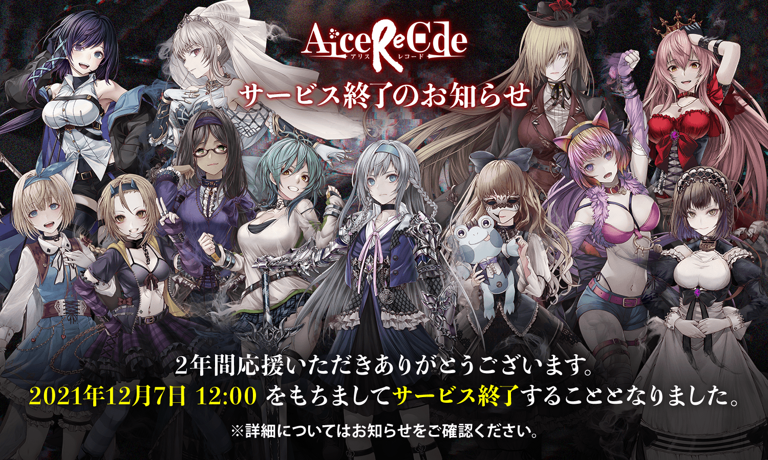 アリスレコード.png