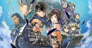 アルカ・ラスト 終わる世界と歌姫の果実.jpg