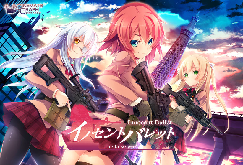 イノセントバレット -the false world-.jpg