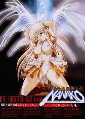イ号型局地迎撃天使・NANAKO ～かく戦えり・乙女達～.jpg