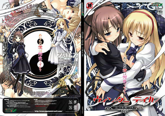 ウィンターテイル～白の狂愛 黒の淫辱～.jpg