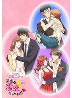 エタニティ ～深夜の濡恋ちゃんねる♡～.jpg